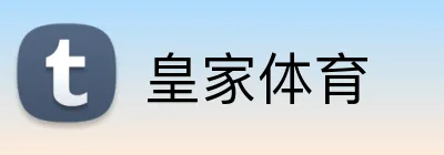 皇家体育 logo